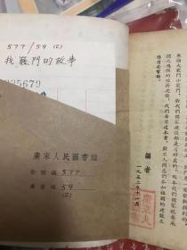 孔网孤本 稀少书籍 50年代初期的故事集《找窍门的故事》 插图多多，1952年 印数稀少  48开本