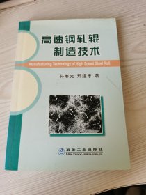 轧钢生产新技术600问