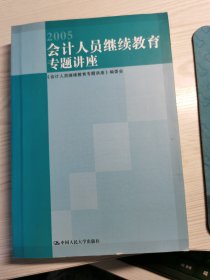 会计人员继续教育专题讲座