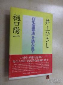 「日本国憲法」を読み直す