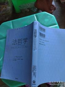 法哲学  中山竜一、橋本祐子·松島裕一訳  日文版