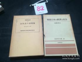 会社法の諸問題（慶應義塾大學法學研究會叢书） 【日文原版·图中该书】