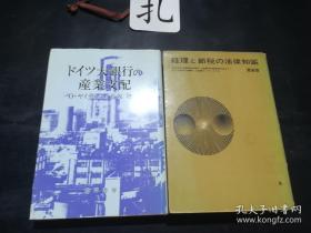 経理と節税の法律知識【日文原版·图中该书】