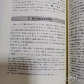 利益代表システムと団結権（講座 21世紀の労働法 第8卷） 【日文原版·劳动法】