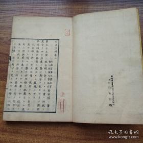 刑法註释（卷二） 精写刻  线装古籍 和刻本【日本明治时期·早期版本·刑法评注】