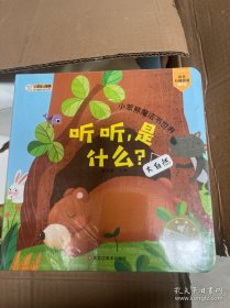 听听是什么（全6册）有声发生书幼儿益智翻翻双语启蒙发声书精装圆角英语读物婴儿学说话