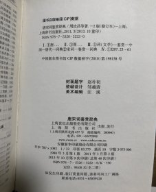 【现货包邮】唐宋词 鉴赏辞典（全两册）