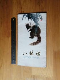 小熊猫  画片1-10幅全   9品