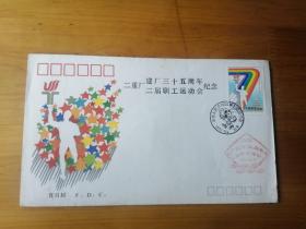 中华人民共和国笫七届运动会纪念邮票封  1993/ 9品 [首日封 纪念封]