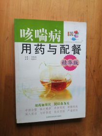 咳喘病用药与配餐     9.5.品