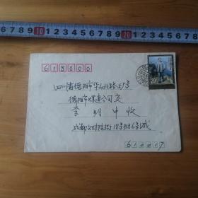 实寄封  无信笺  贴1993-17 2--1   邮票  连张   9品 [ 编号1--8  人物]