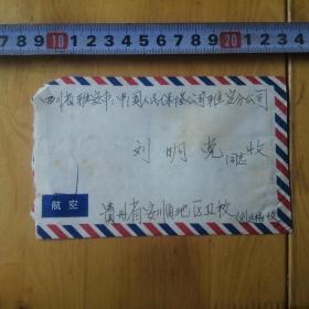 实寄封 有信笺   贴1985年西藏自治区成立20周年 邮票1张 9品  编号1--6