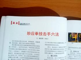《武当》武术杂志2023年 第10期   内有武术家姚志贤撰写的南少林妙应拳技击六法
