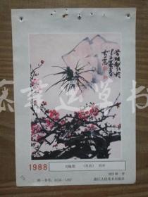 1988年年画缩样散页画一张：红梅图（闵学林 作）