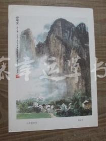 16开散页画一张：兴坪镇雨景（徐志文 绘画）