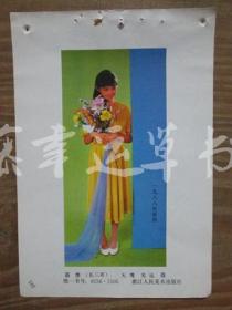 1988年年画缩样散页画一张：遐想（天鹰，光远 摄）