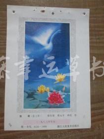 1988年年画缩样散页画一张：情趣（蔡传隆，楼永年，林纹 作）