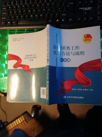 高校团务工作实用方法与流程一本通