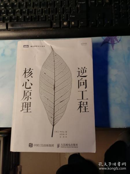 逆向工程核心原理