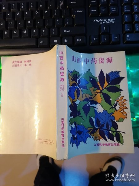 山西中药资源