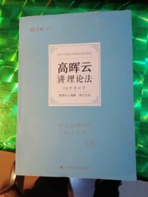 2022年国家法律职业资格考试 119考前必背（全8本）