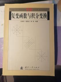 复变函数与积分变换