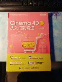 Cinema4D从入门到精通