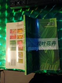 觀葉花卉