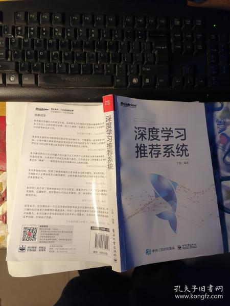 深度学习 推荐系统