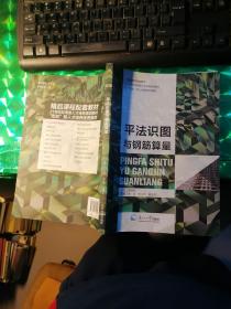 平法识图与钢筋算量