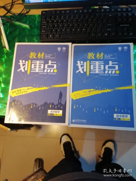 教材划重点高中数学高一 必修2,4