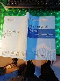 建筑施工脚手架工程实操手册