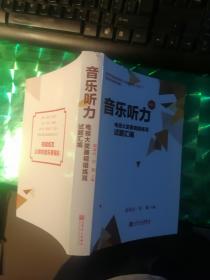 音乐听力---电视大奖赛视唱练耳试题汇编