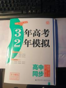 3年高考2年模拟高中同步必修山西第二册人教A版