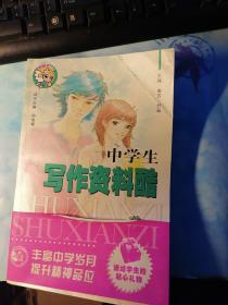 中学生写作资料酷