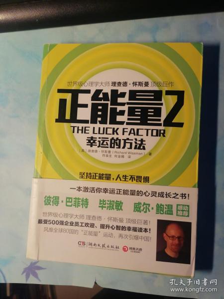 正能量Z---幸运的方法