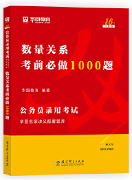 数量关系考前必做1000题