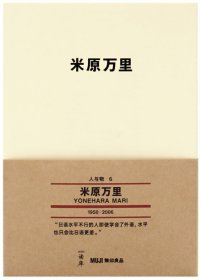 读库 MUJIBOOKS 人与物6 米原万里