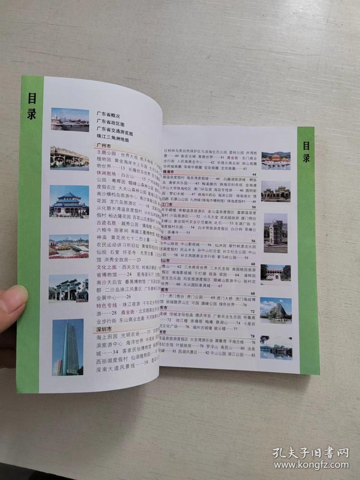 广东省旅游地图册（最新版）