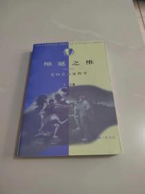 《绵延之维：走向艺术史哲学》私藏品好