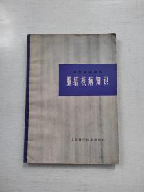 肺結(jié)核病知識