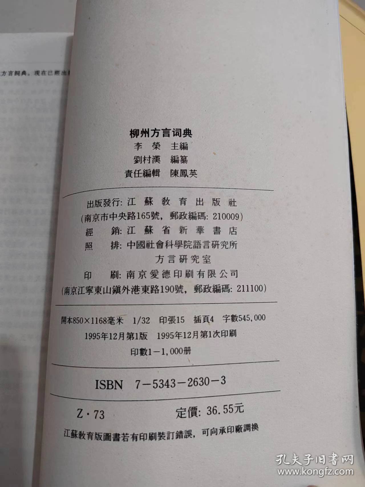 《柳州方言词典——现代汉语方言大词典·分卷》