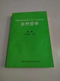 《自然哲学 第1辑》