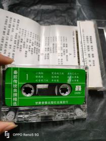 磁带：秦腔传统曲牌精选