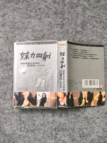 磁带：张惠妹 妹力四射