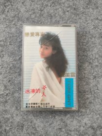 磁带：邝美云93劲歌特辑