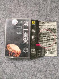 磁带：第一直觉