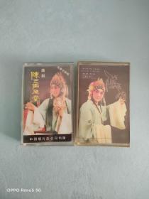 磁带： 曲剧 （陈三两+陈三两爬堂）