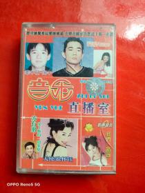 磁带：音乐直播室