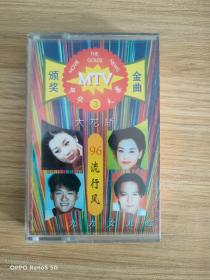 磁带：中华MTV大赛颁奖金曲